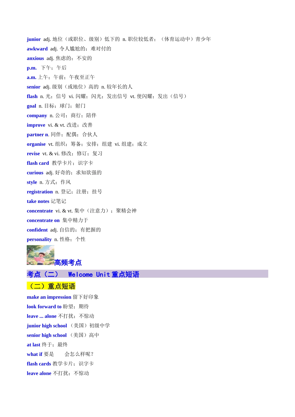 【02-暑假预习】专题11WelcomeUnit核心单词、短语、亮句精讲+名校新真题精练(学生版)-2025年新高一英语暑假衔接讲练(人教版).docx_第2页