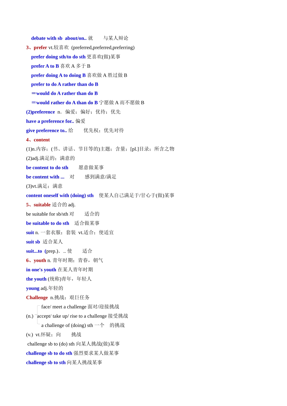 【02-暑假预习】专题12Unit1TeenageLife核心单词、短语、亮句精讲+名校新真题精练(教师版)-2025年新高一英语暑假衔接讲练(人教版).docx_第2页