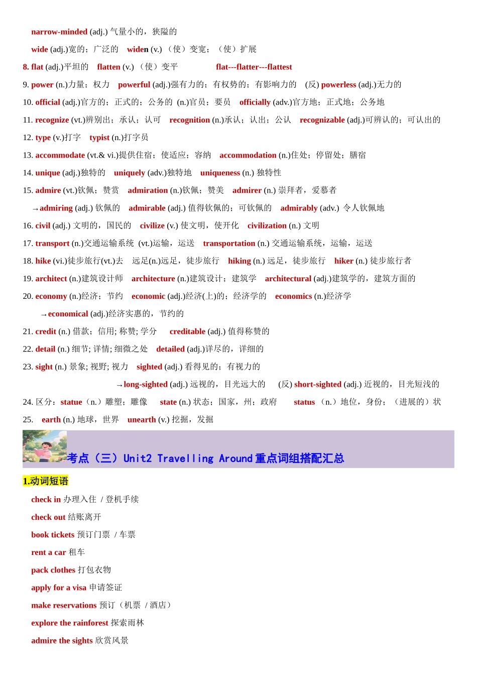 【02-暑假预习】专题13Unit2TravellingAround核心单词、短语、亮句精讲+名校新真题精练(教师版)-2025年新高一英语暑假衔接讲练(人教版).docx_第3页