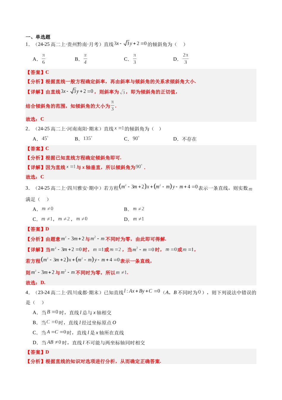 【02-暑假预习】专题14直线的一般式方程(3知识点+5大题型+思维导图+过关检测)(教师版)-2025年新高二数学暑假衔接讲练(人教A版).docx_第3页