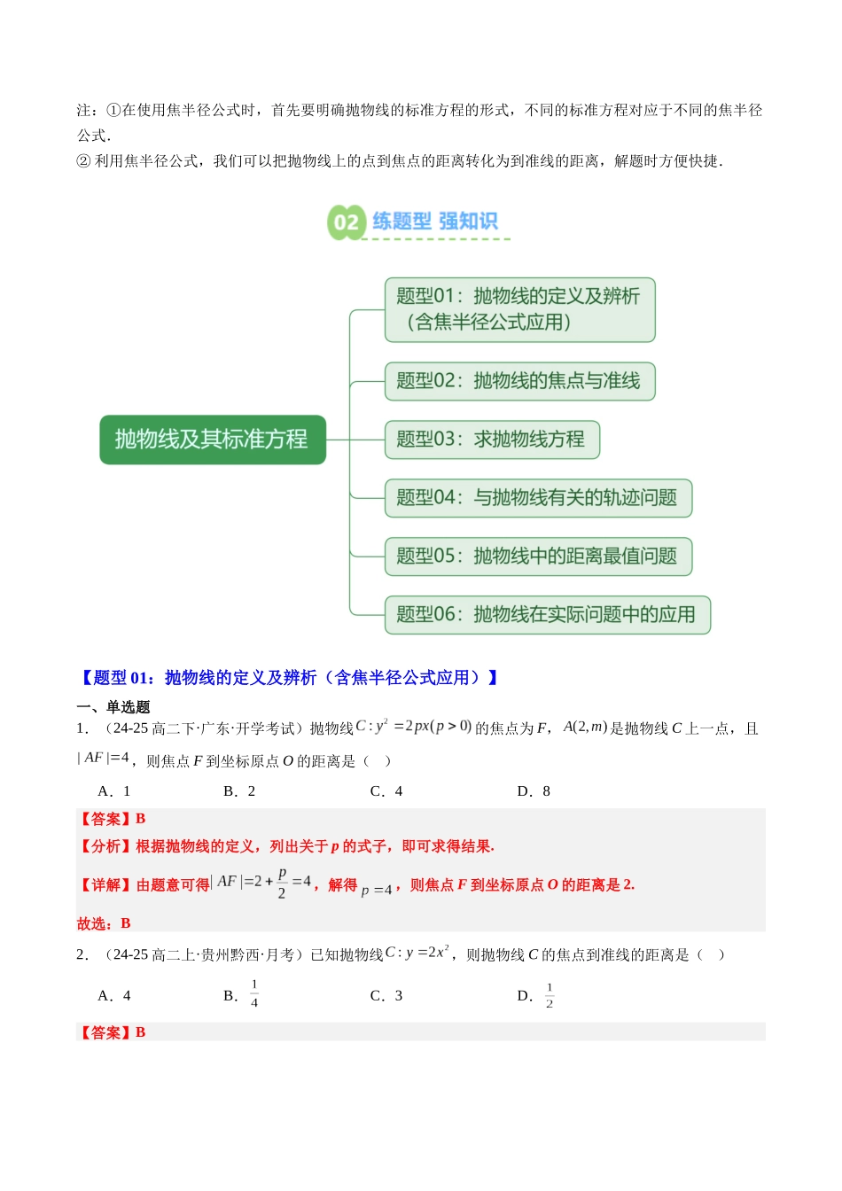 【02-暑假预习】专题26抛物线及其标准方程（3知识点+6大题型+思维导图+过关检测）（教师版）-2025年新高二数学暑假衔接讲练(人教A版).docx_第3页
