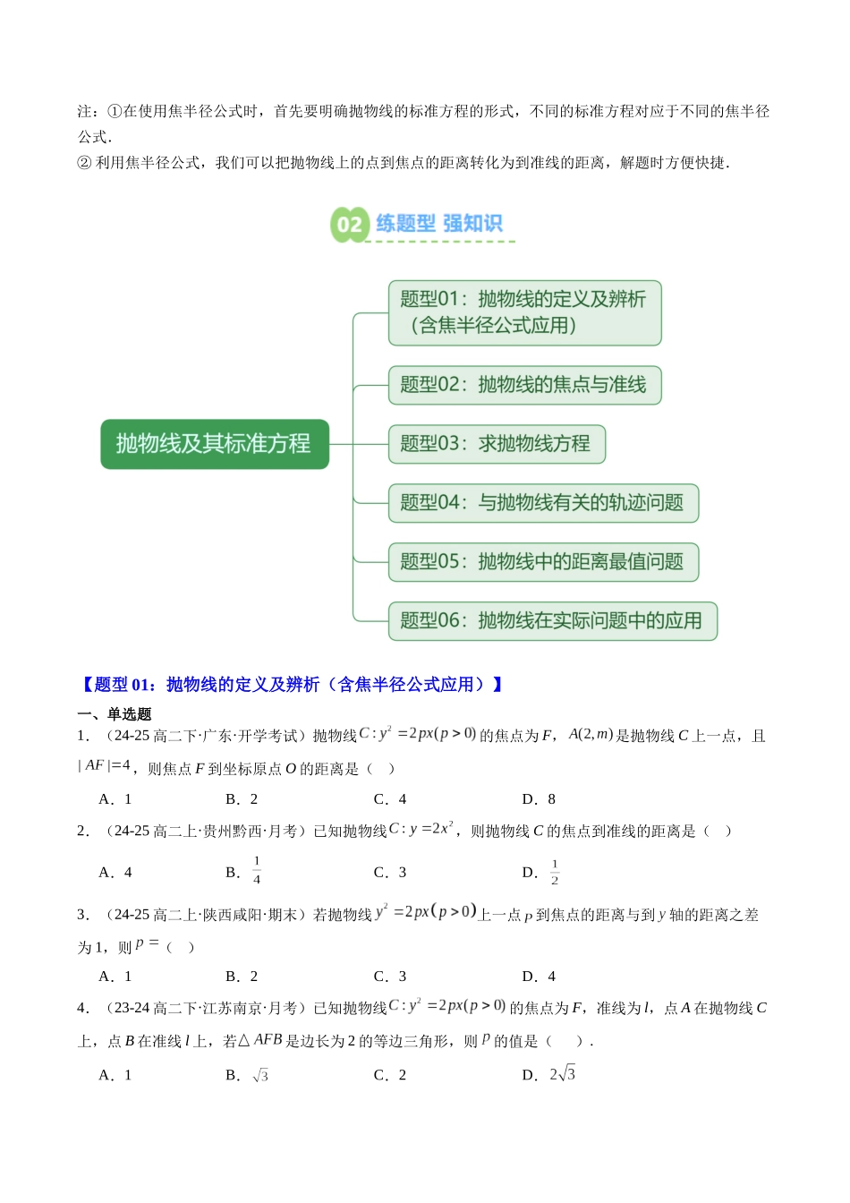 【02-暑假预习】专题26抛物线及其标准方程（3知识点+6大题型+思维导图+过关检测）（学生版）-2025年新高二数学暑假衔接讲练(人教A版).docx_第3页