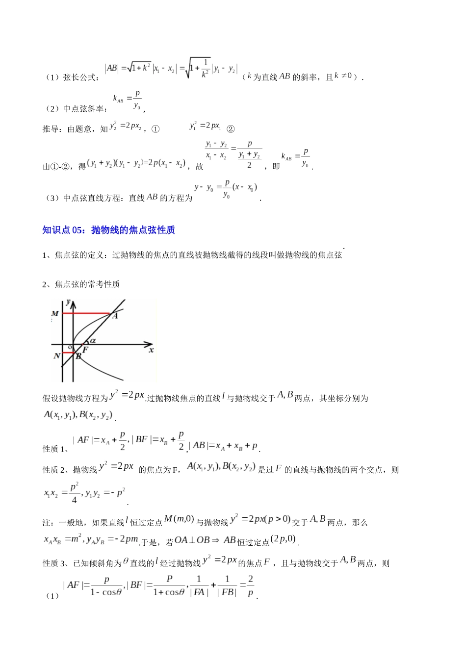 【02-暑假预习】专题27抛物线的简单几何性质(5知识点+7大题型+思维导图+过关检测)(教师版)-2025年新高二数学暑假衔接讲练(人教A版).docx_第3页