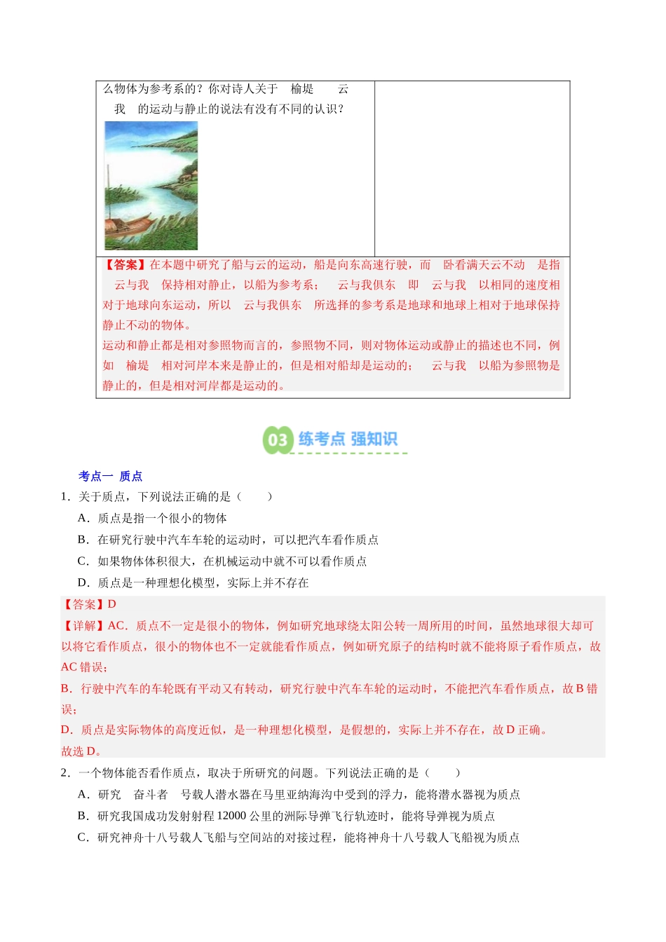 【02-新课预习】第01讲质点参考系(教师版)-2025年新高一物理暑假衔接讲练(人教版).docx_第3页