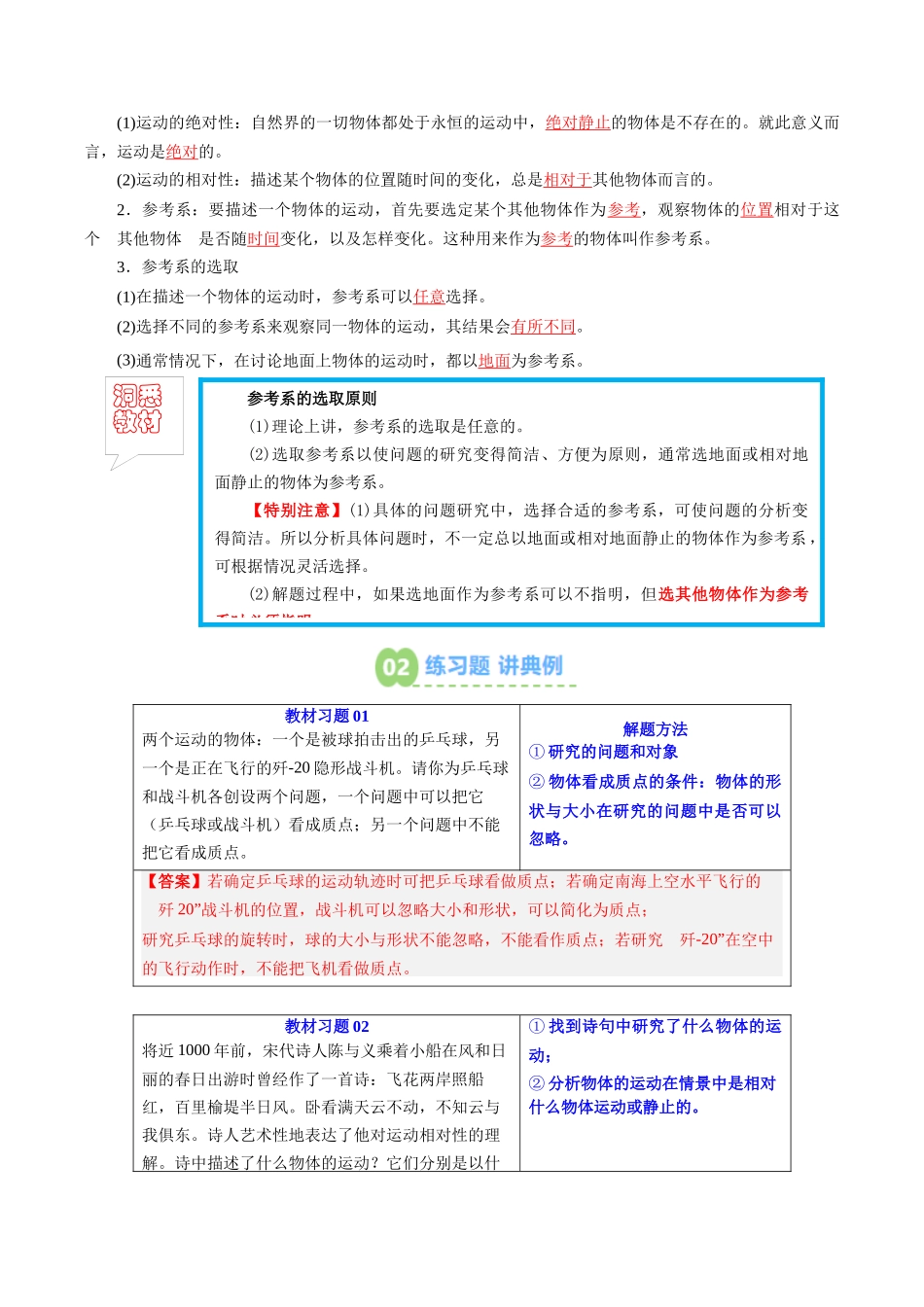 【02-新课预习】第01讲质点参考系(学生版)-2025年新高一物理暑假衔接讲练(人教版).docx_第2页