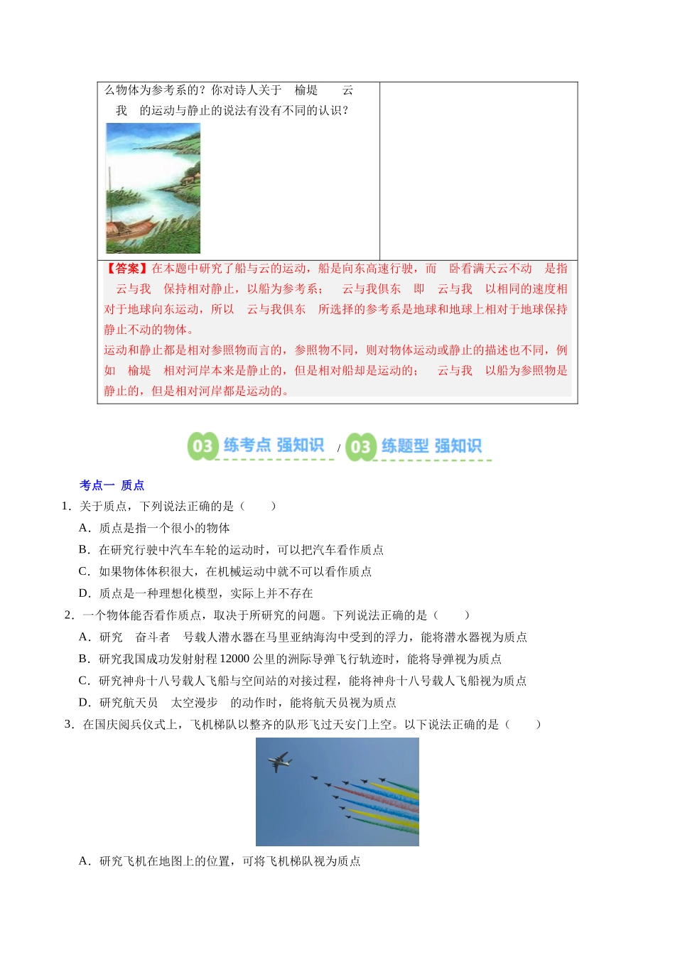 【02-新课预习】第01讲质点参考系(学生版)-2025年新高一物理暑假衔接讲练(人教版).docx_第3页