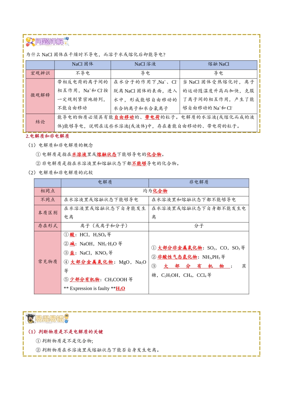 【02-新课预习】第02讲离子反应(教师版)-2025年新高一化学暑假衔接讲练(人教版).docx_第2页