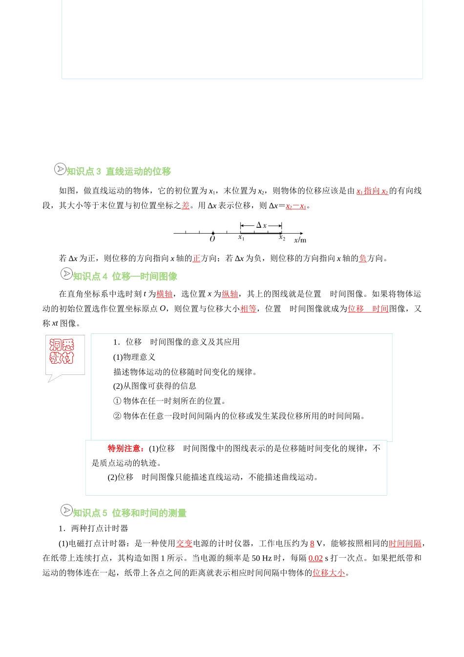 【02-新课预习】第02讲时间位移(学生版)-2025年新高一物理暑假衔接讲练(人教版).docx_第3页