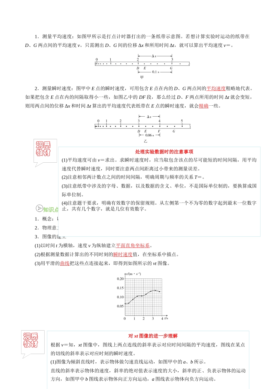 【02-新课预习】第03讲位置变化快慢的描述--速度(学生版)-2025年新高一物理暑假衔接讲练(人教版).docx_第3页