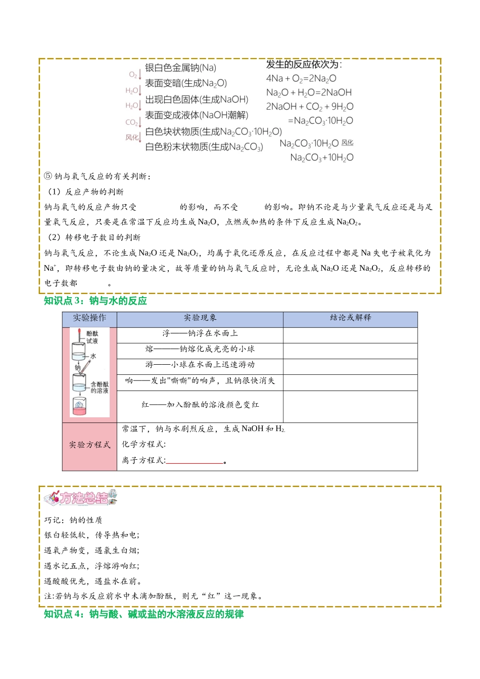 【02-新课预习】第04讲钠及其化合物（学生版）-2025年新高一化学暑假衔接讲练(人教版).docx_第3页