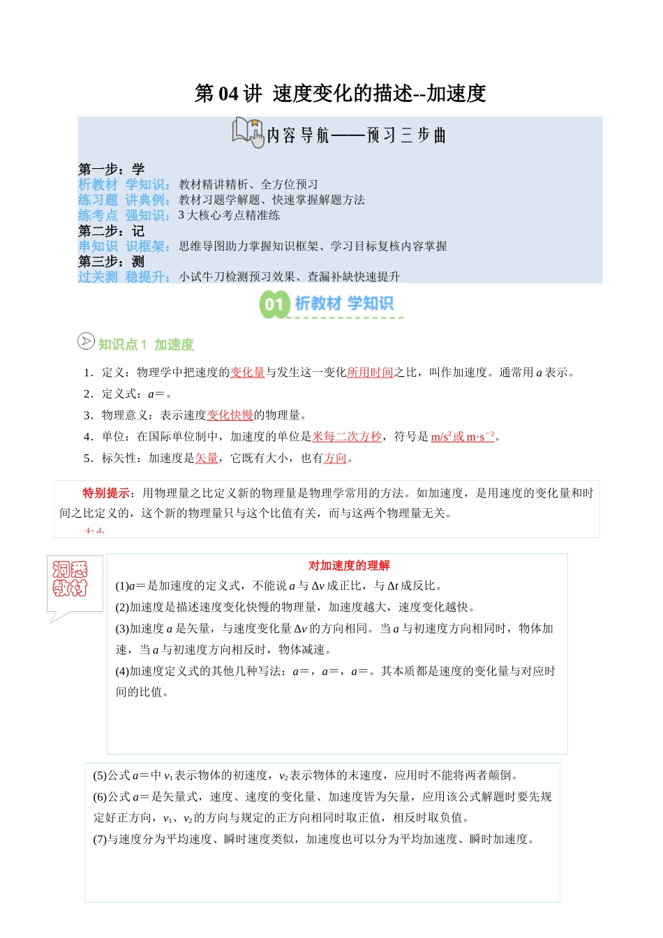 【02-新课预习】第04讲速度变化的描述--加速度(教师版)-2025年新高一物理暑假衔接讲练(人教版).docx_第1页