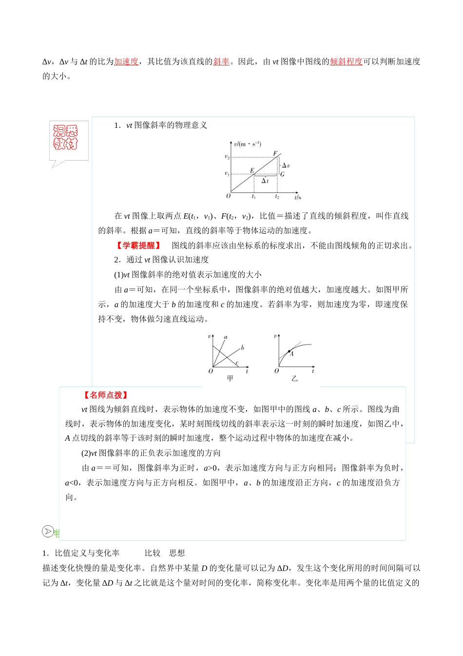【02-新课预习】第04讲速度变化的描述--加速度(教师版)-2025年新高一物理暑假衔接讲练(人教版).docx_第3页