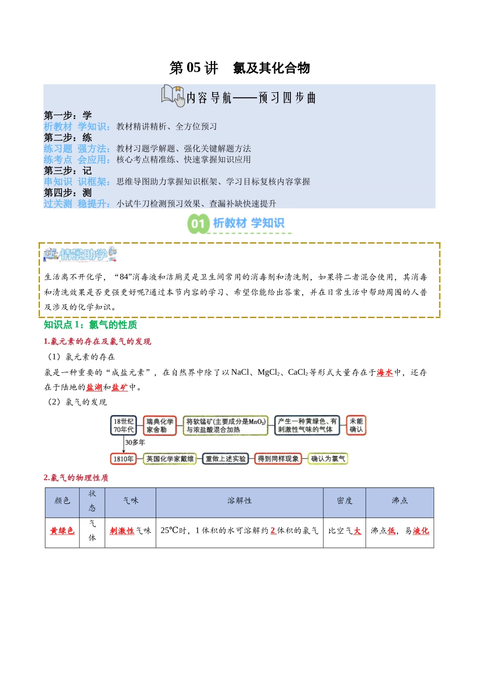 【02-新课预习】第05讲氯及其化合物（教师版）-2025年新高一化学暑假衔接讲练(人教版).docx_第1页