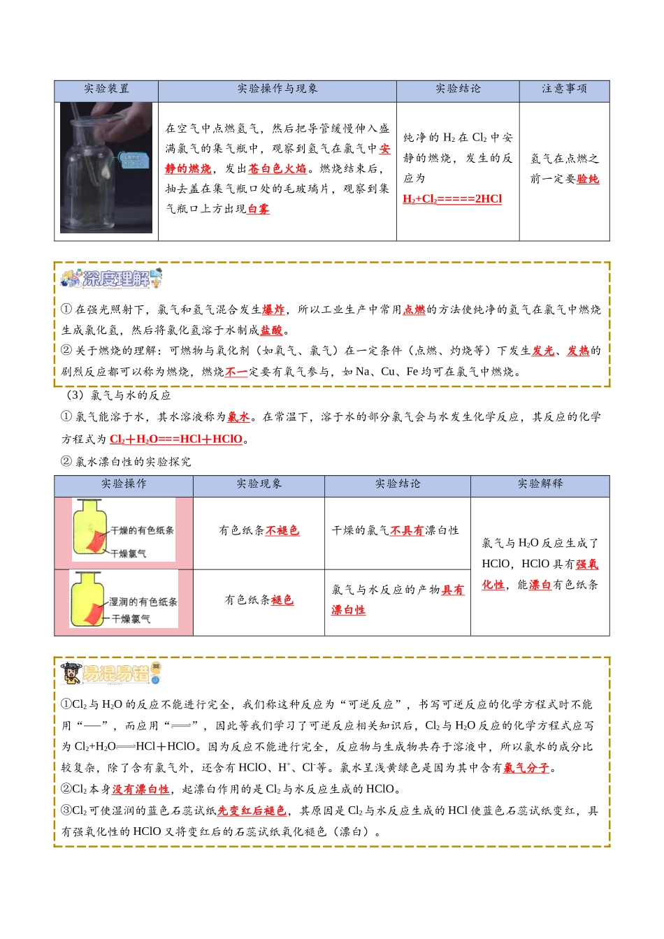 【02-新课预习】第05讲氯及其化合物（教师版）-2025年新高一化学暑假衔接讲练(人教版).docx_第3页