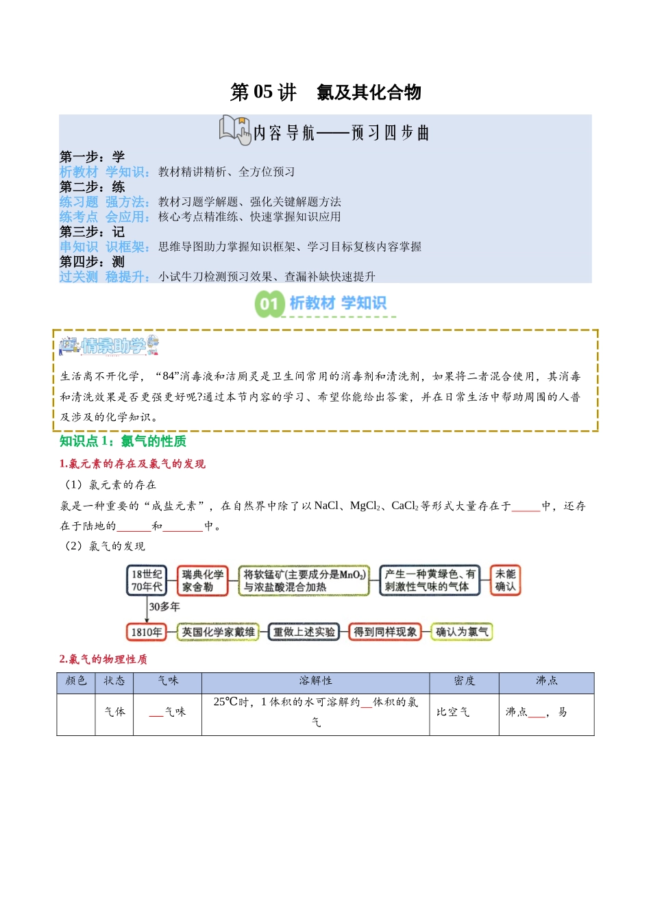 【02-新课预习】第05讲氯及其化合物(学生版)-2025年新高一化学暑假衔接讲练(人教版).docx_第1页