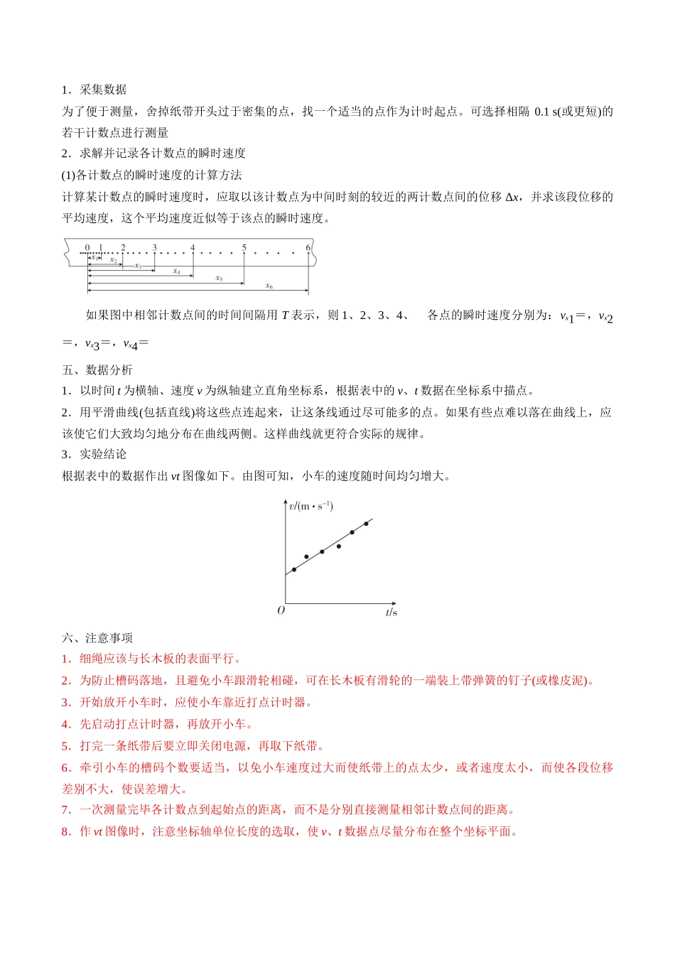 【02-新课预习】第05讲实验：探究小车速度随时间变化的规律(教师版)-2025年新高一物理暑假衔接讲练(人教版).docx_第2页