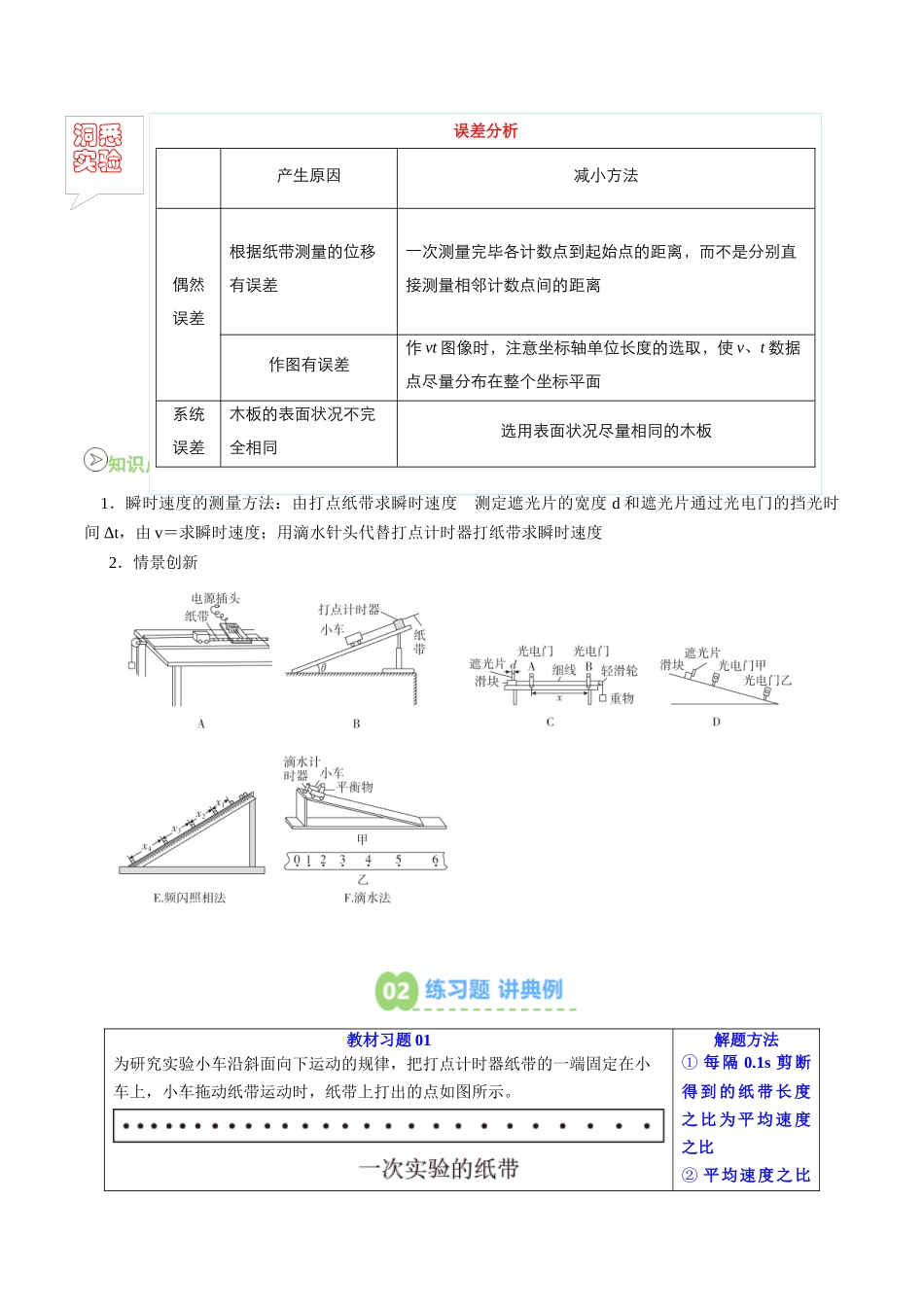 【02-新课预习】第05讲实验：探究小车速度随时间变化的规律(教师版)-2025年新高一物理暑假衔接讲练(人教版).docx_第3页