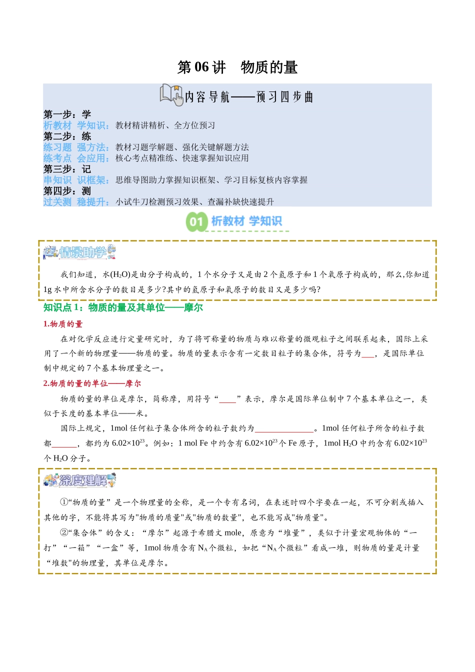 【02-新课预习】第06讲物质的量（学生版）-2025年新高一化学暑假衔接讲练(人教版).docx_第1页