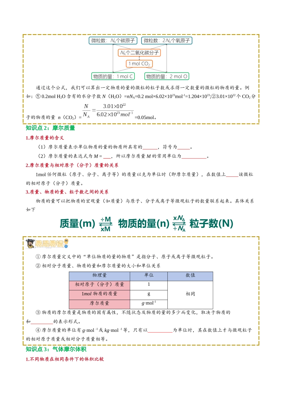 【02-新课预习】第06讲物质的量（学生版）-2025年新高一化学暑假衔接讲练(人教版).docx_第3页