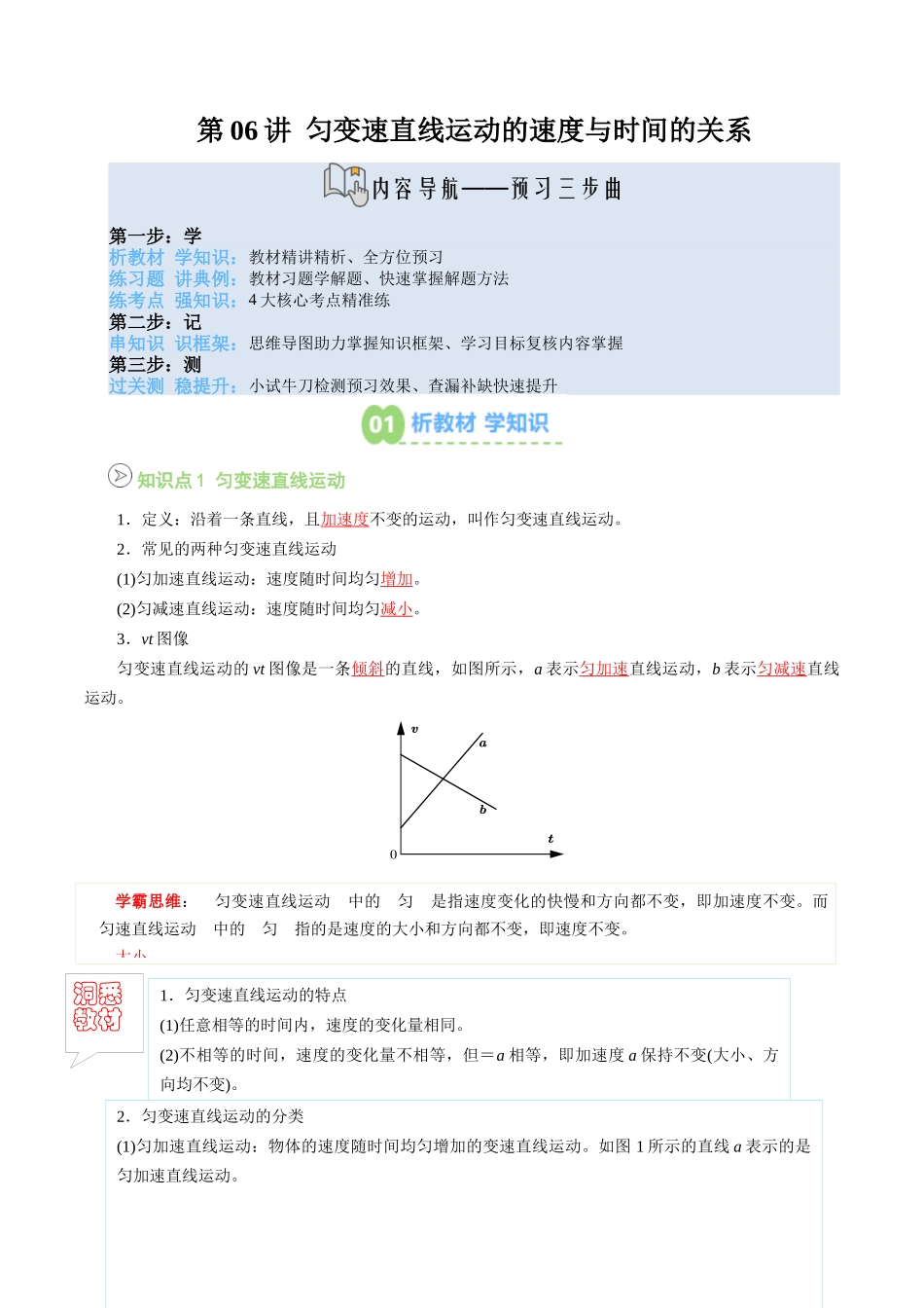 【02-新课预习】第06讲匀变速直线运动的速度与时间的关系(学生版)-2025年新高一物理暑假衔接讲练(人教版).docx_第1页