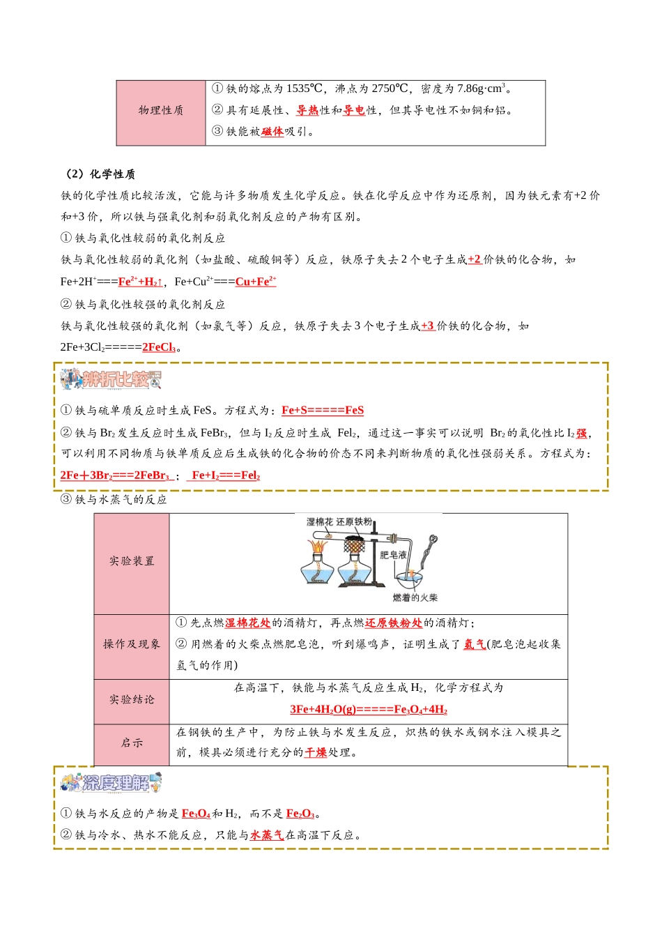 【02-新课预习】第07讲铁及其化合物(教师版)-2025年新高一化学暑假衔接讲练(人教版).docx_第2页