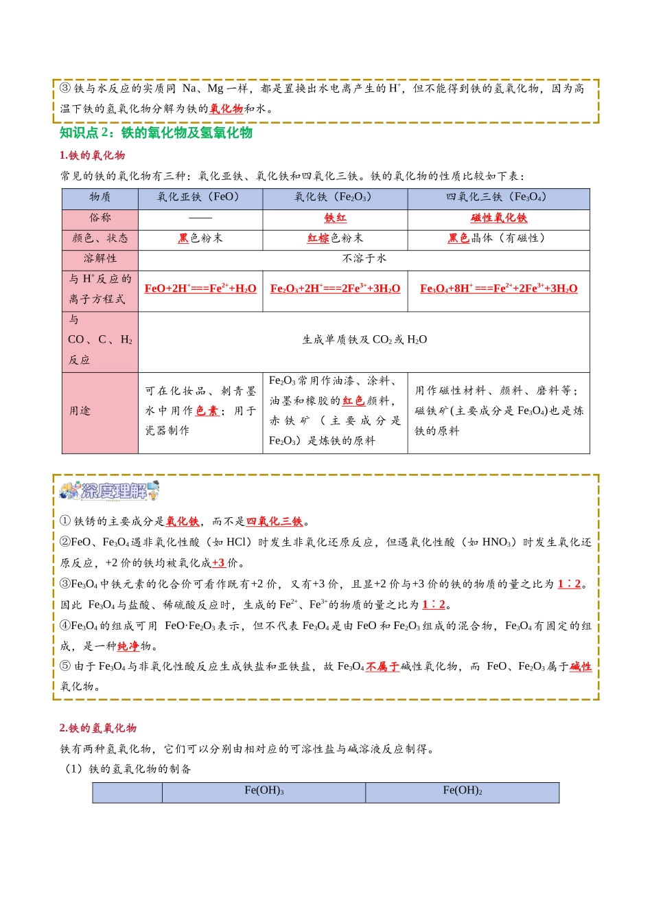 【02-新课预习】第07讲铁及其化合物(教师版)-2025年新高一化学暑假衔接讲练(人教版).docx_第3页