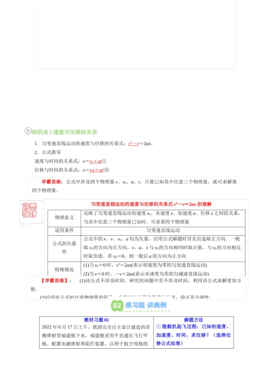 【02-新课预习】第07讲匀变速直线运动的位移与时间的关系(教师版)-2025年新高一物理暑假衔接讲练(人教版).docx_第2页