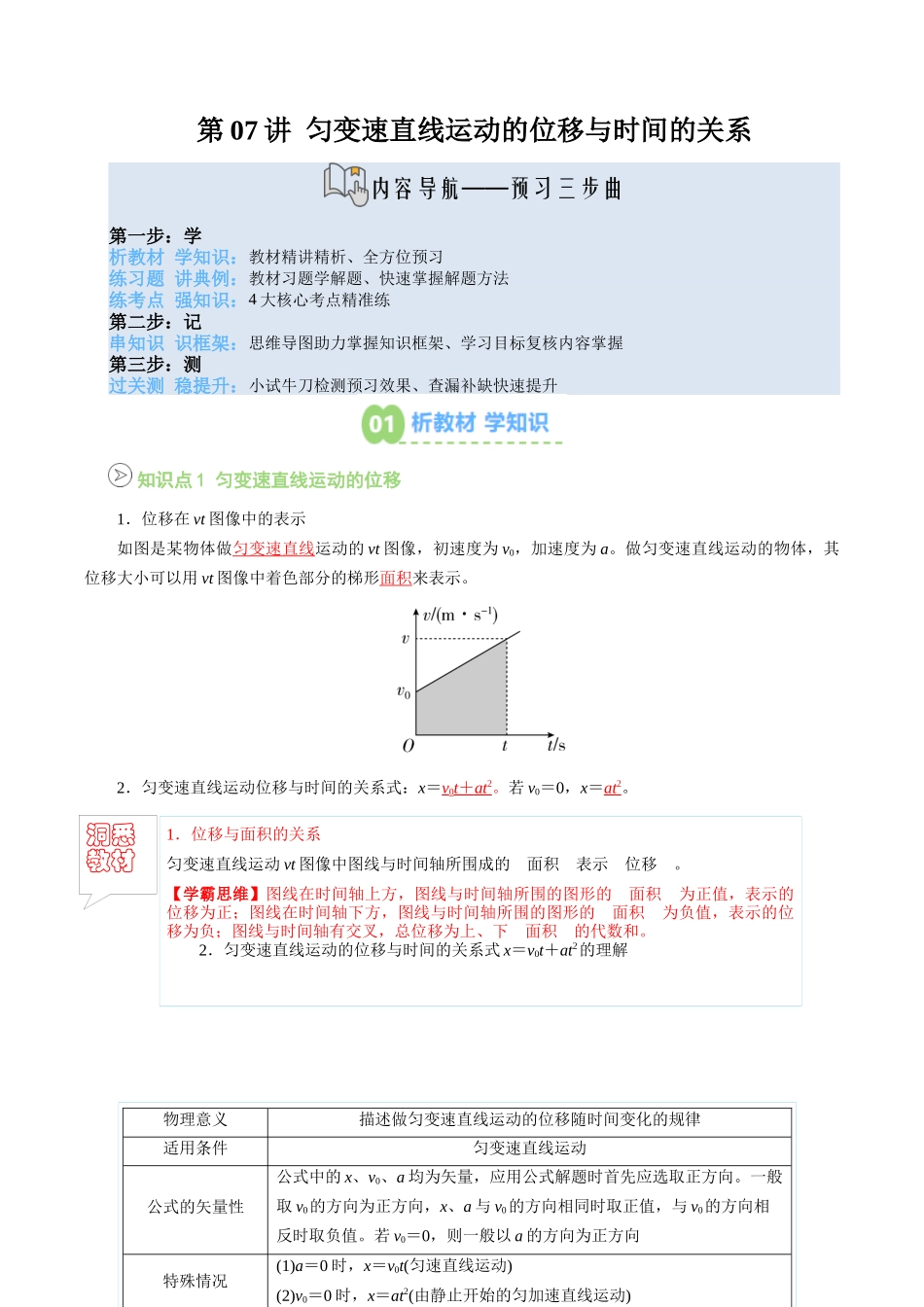 【02-新课预习】第07讲匀变速直线运动的位移与时间的关系(学生版)-2025年新高一物理暑假衔接讲练(人教版).docx_第1页