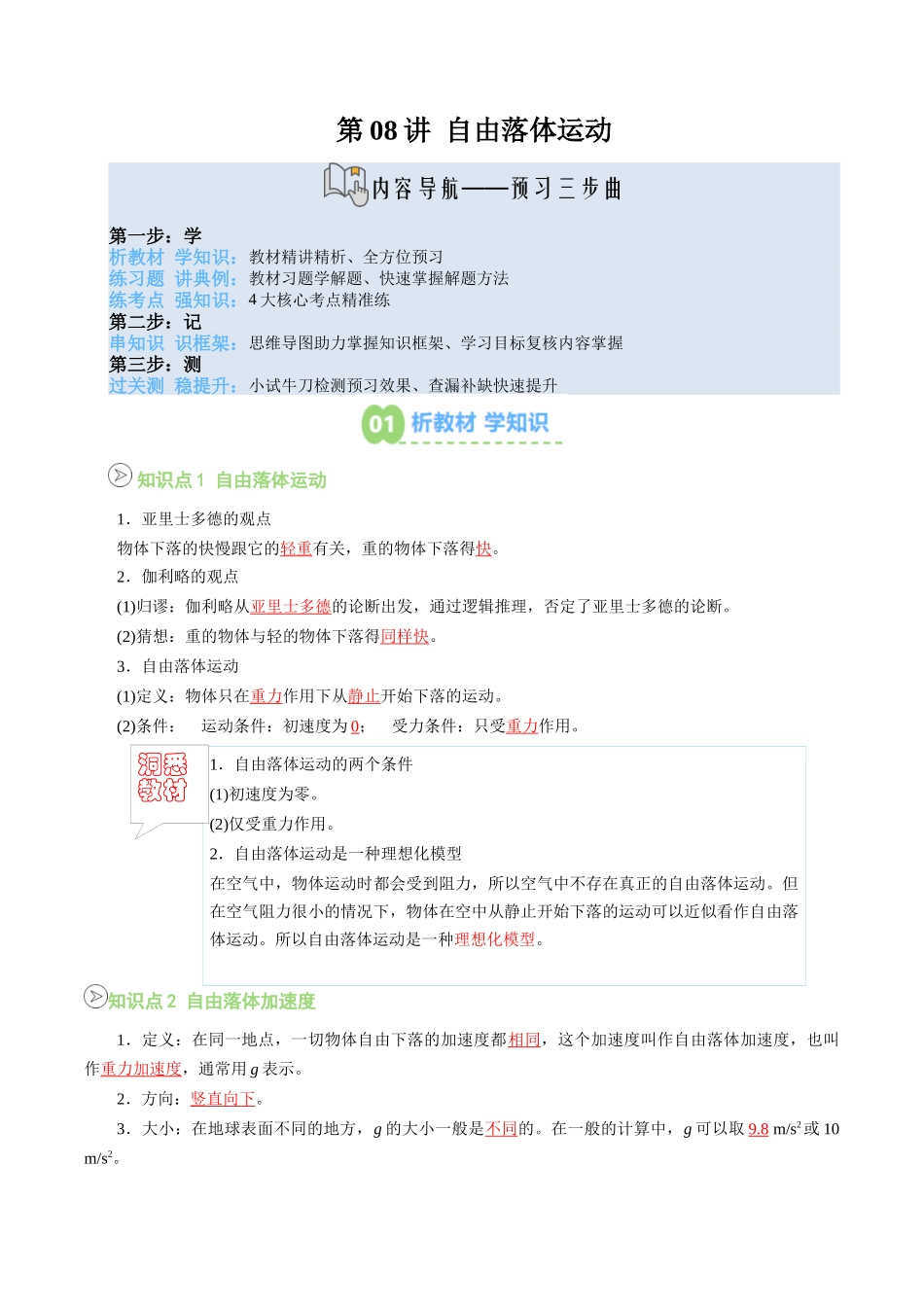 【02-新课预习】第08讲自由落体运动(教师版)-2025年新高一物理暑假衔接讲练(人教版).docx_第1页