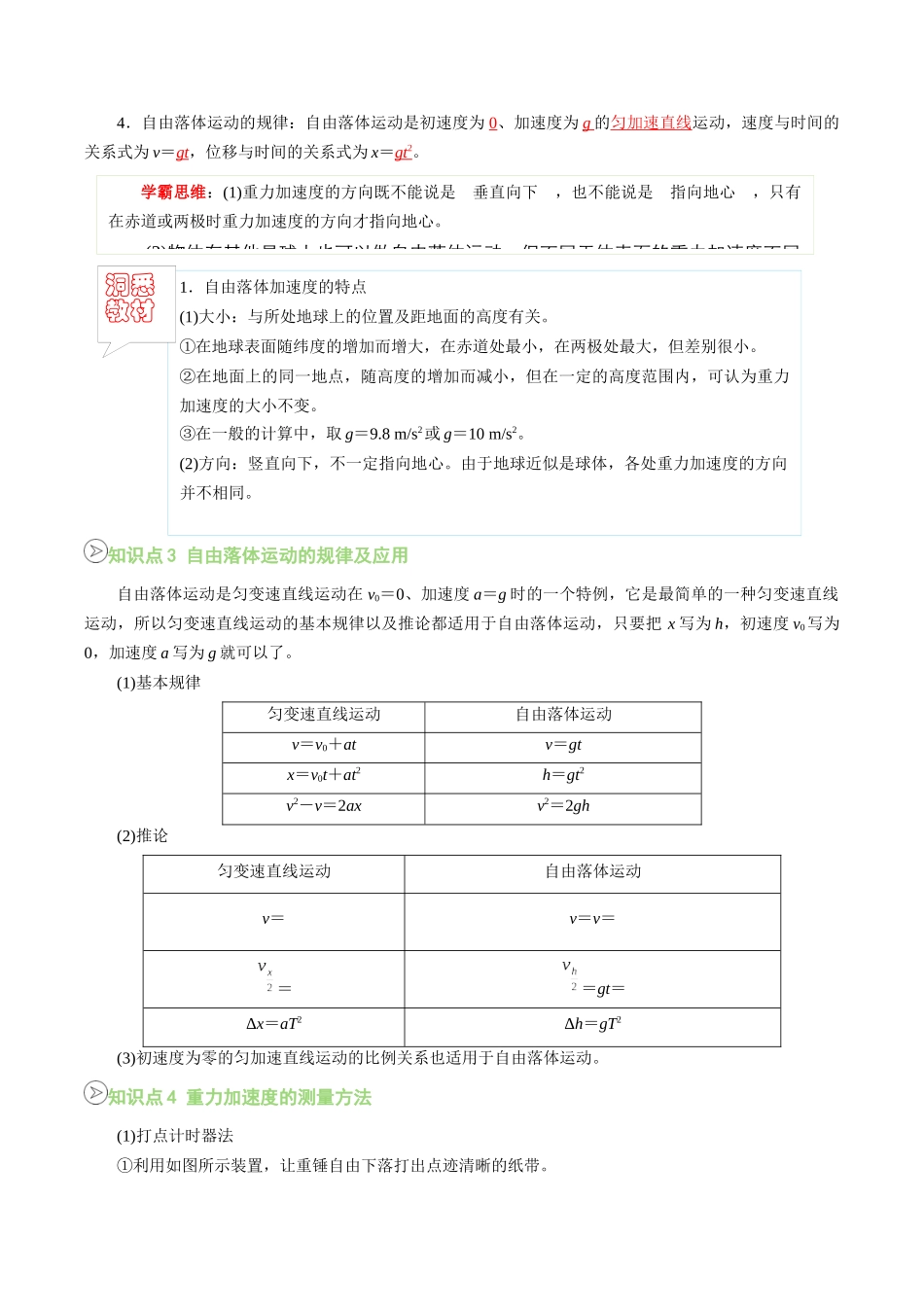 【02-新课预习】第08讲自由落体运动(教师版)-2025年新高一物理暑假衔接讲练(人教版).docx_第2页