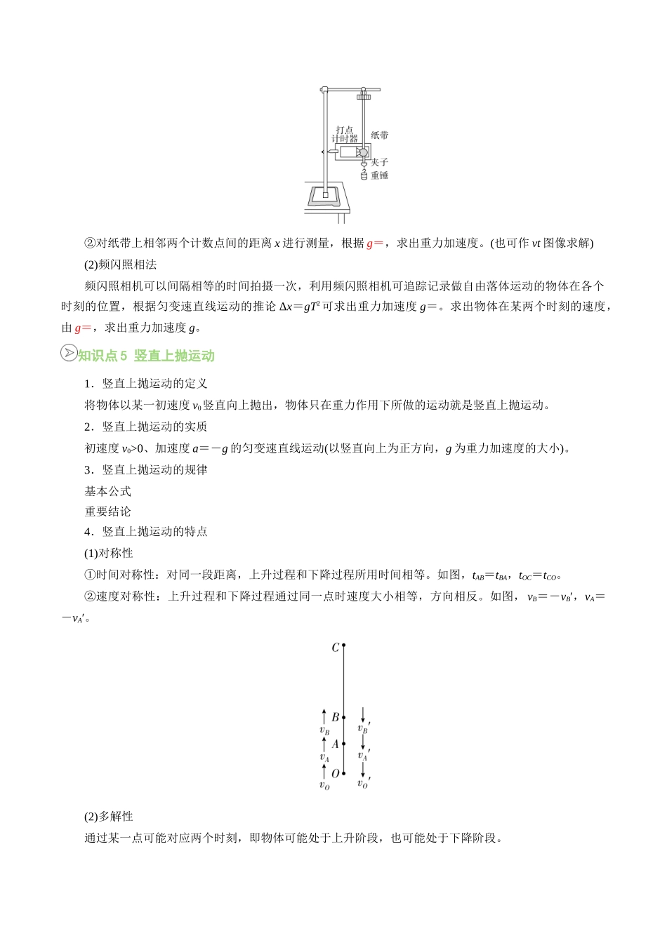 【02-新课预习】第08讲自由落体运动(教师版)-2025年新高一物理暑假衔接讲练(人教版).docx_第3页