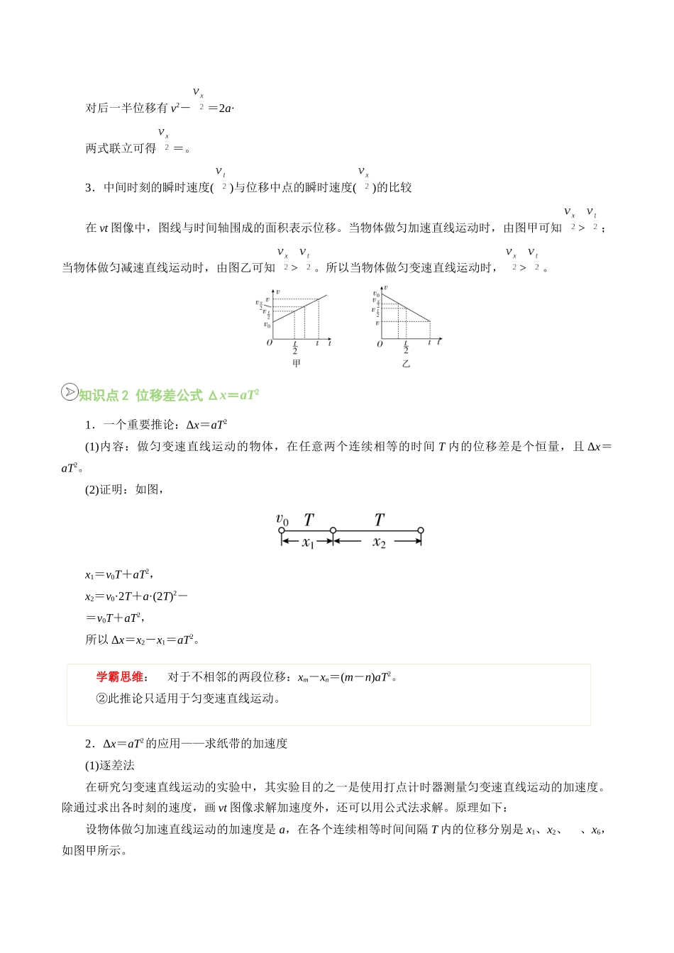 【02-新课预习】第09讲专题提升(匀变速直线运动的推论及公式的选用)(教师版)-2025年新高一物理暑假衔接讲练(人教版).docx_第2页