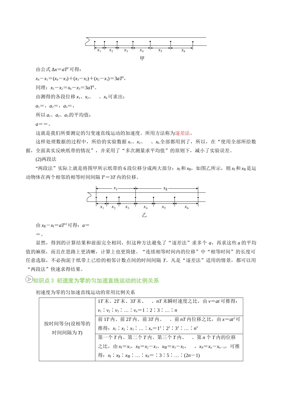 【02-新课预习】第09讲专题提升(匀变速直线运动的推论及公式的选用)(教师版)-2025年新高一物理暑假衔接讲练(人教版).docx_第3页