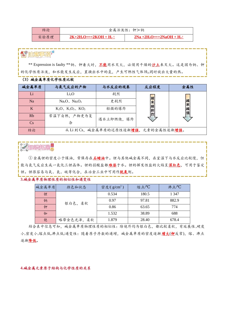 【02-新课预习】第10讲原子结构与元素的性质(教师版)-2025年新高一化学暑假衔接讲练(人教版).docx_第3页