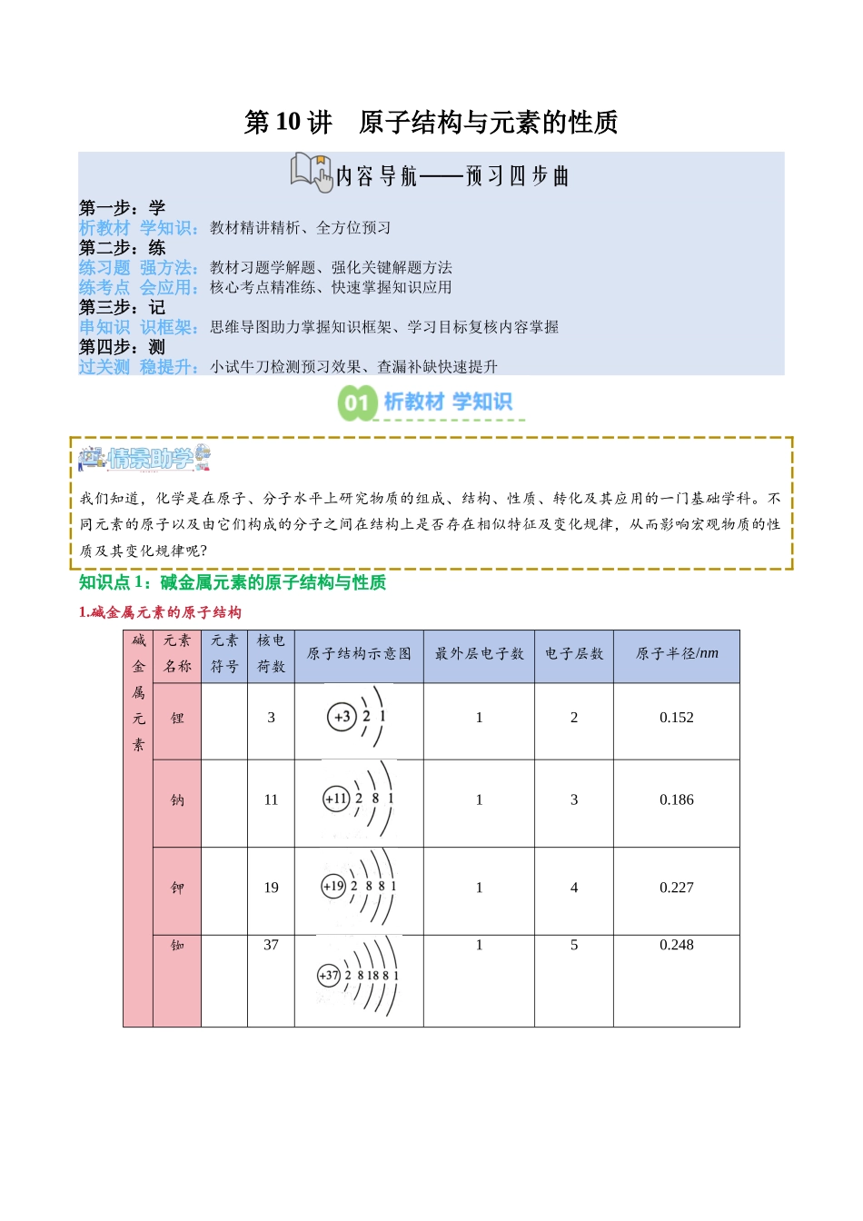 【02-新课预习】第10讲原子结构与元素的性质(学生版)-2025年新高一化学暑假衔接讲练(人教版).docx_第1页