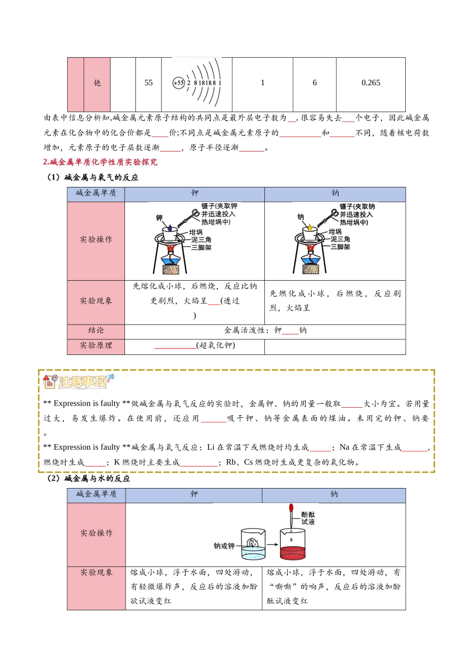【02-新课预习】第10讲原子结构与元素的性质(学生版)-2025年新高一化学暑假衔接讲练(人教版).docx_第2页