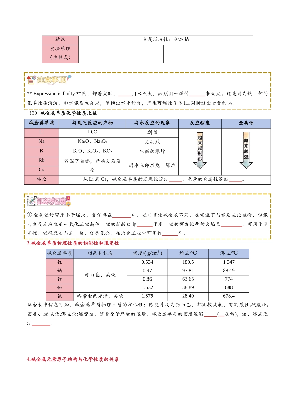 【02-新课预习】第10讲原子结构与元素的性质(学生版)-2025年新高一化学暑假衔接讲练(人教版).docx_第3页