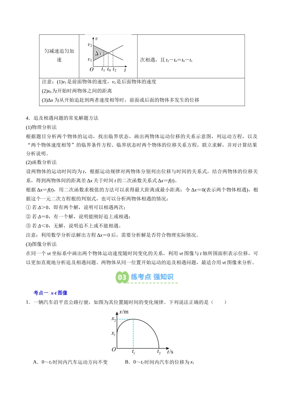 【02-新课预习】第10讲专题提升--运动图像与追及相遇问题(学生版)-2025年新高一物理暑假衔接讲练(人教版).docx_第3页