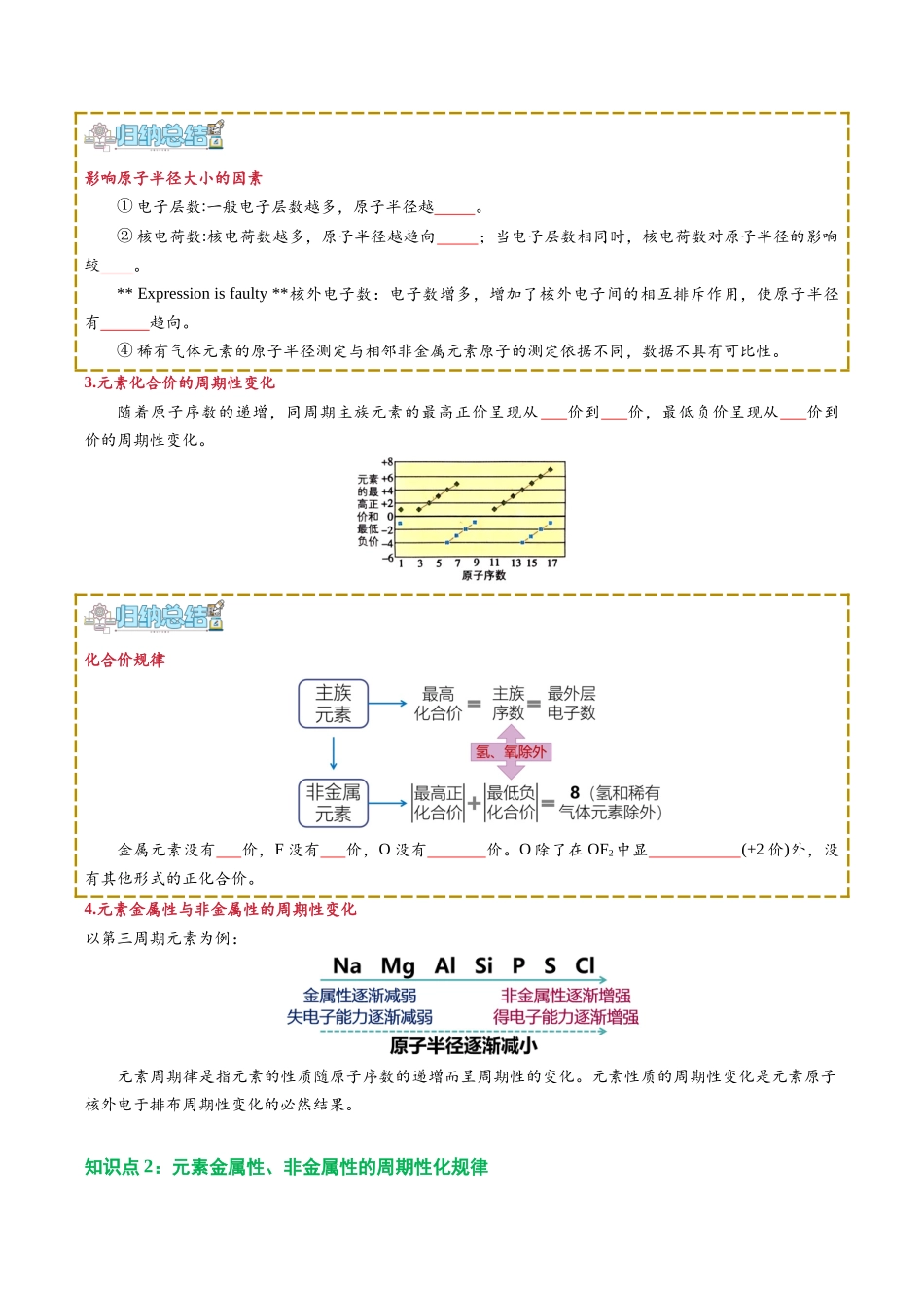 【02-新课预习】第11讲元素周期律(学生版)-2025年新高一化学暑假衔接讲练(人教版).docx_第2页