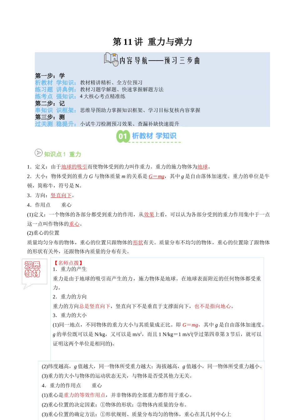 【02-新课预习】第11讲重力与弹力(学生版)-2025年新高一物理暑假衔接讲练(人教版).docx_第1页