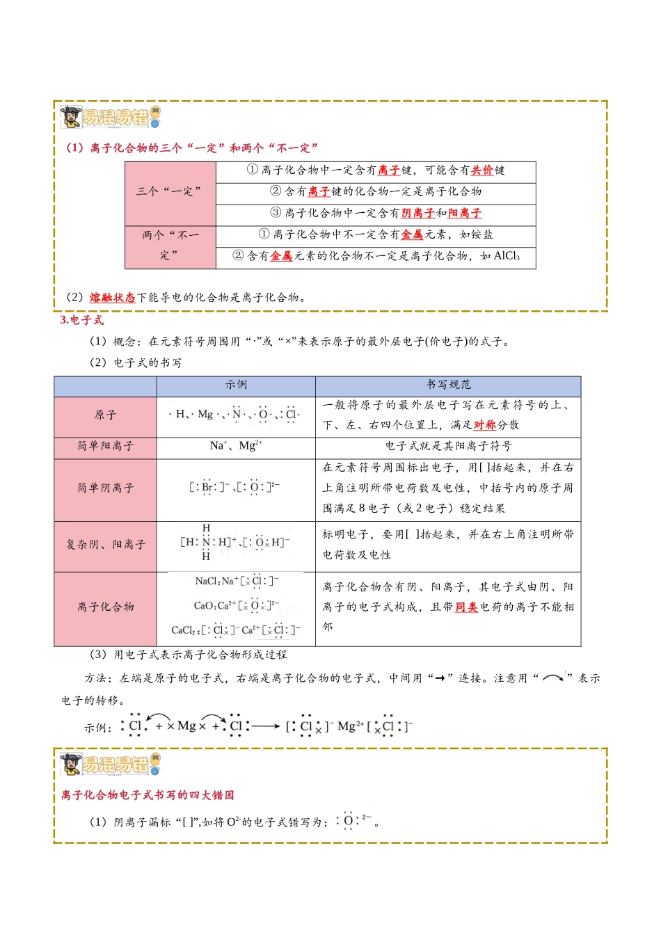 【02-新课预习】第12讲化学健（教师版）-2025年新高一化学暑假衔接讲练(人教版).docx_第3页