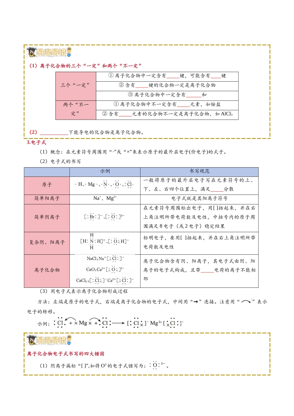 【02-新课预习】第12讲化学健(学生版)-2025年新高一化学暑假衔接讲练(人教版).docx_第3页