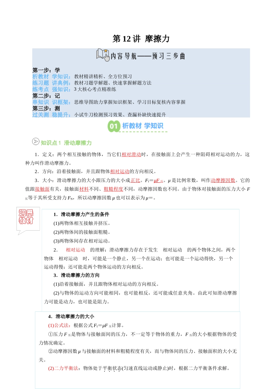 【02-新课预习】第12讲摩擦力(教师版)-2025年新高一物理暑假衔接讲练(人教版).docx_第1页