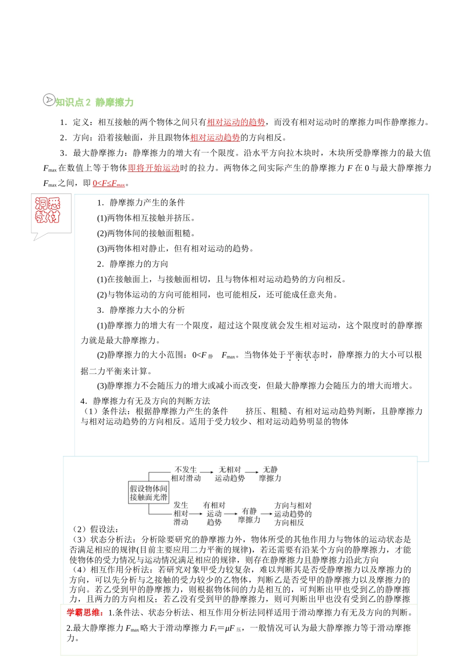 【02-新课预习】第12讲摩擦力(学生版)-2025年新高一物理暑假衔接讲练(人教版).docx_第2页