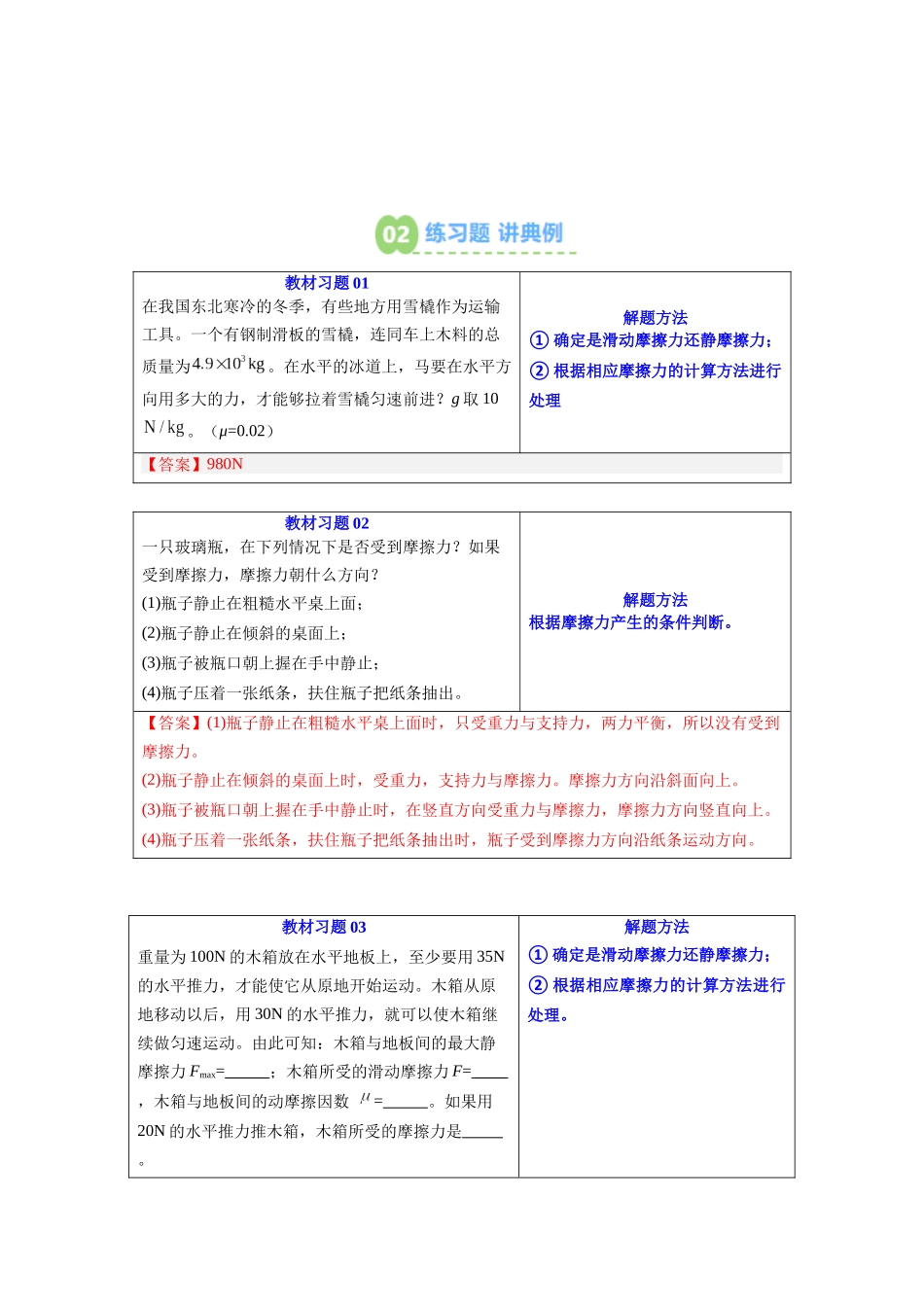【02-新课预习】第12讲摩擦力(学生版)-2025年新高一物理暑假衔接讲练(人教版).docx_第3页