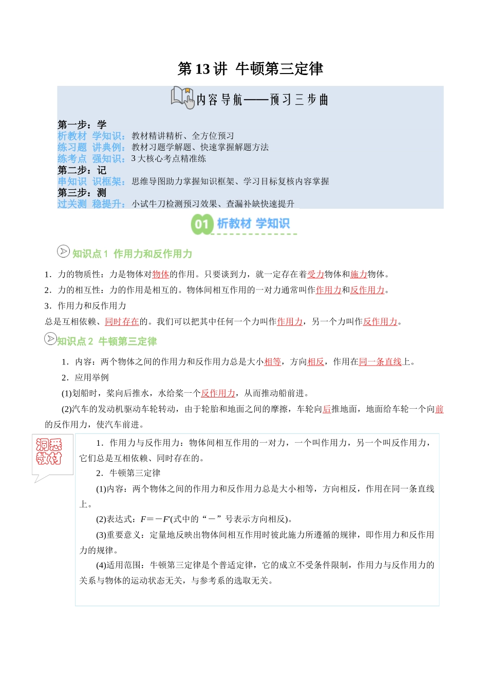 【02-新课预习】第13讲牛顿第三定律(教师版)-2025年新高一物理暑假衔接讲练(人教版).docx_第1页