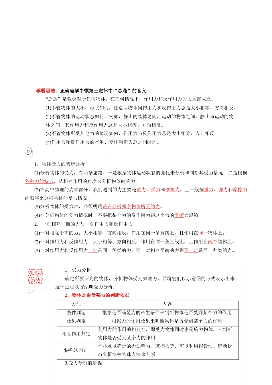 【02-新课预习】第13讲牛顿第三定律(教师版)-2025年新高一物理暑假衔接讲练(人教版).docx_第2页