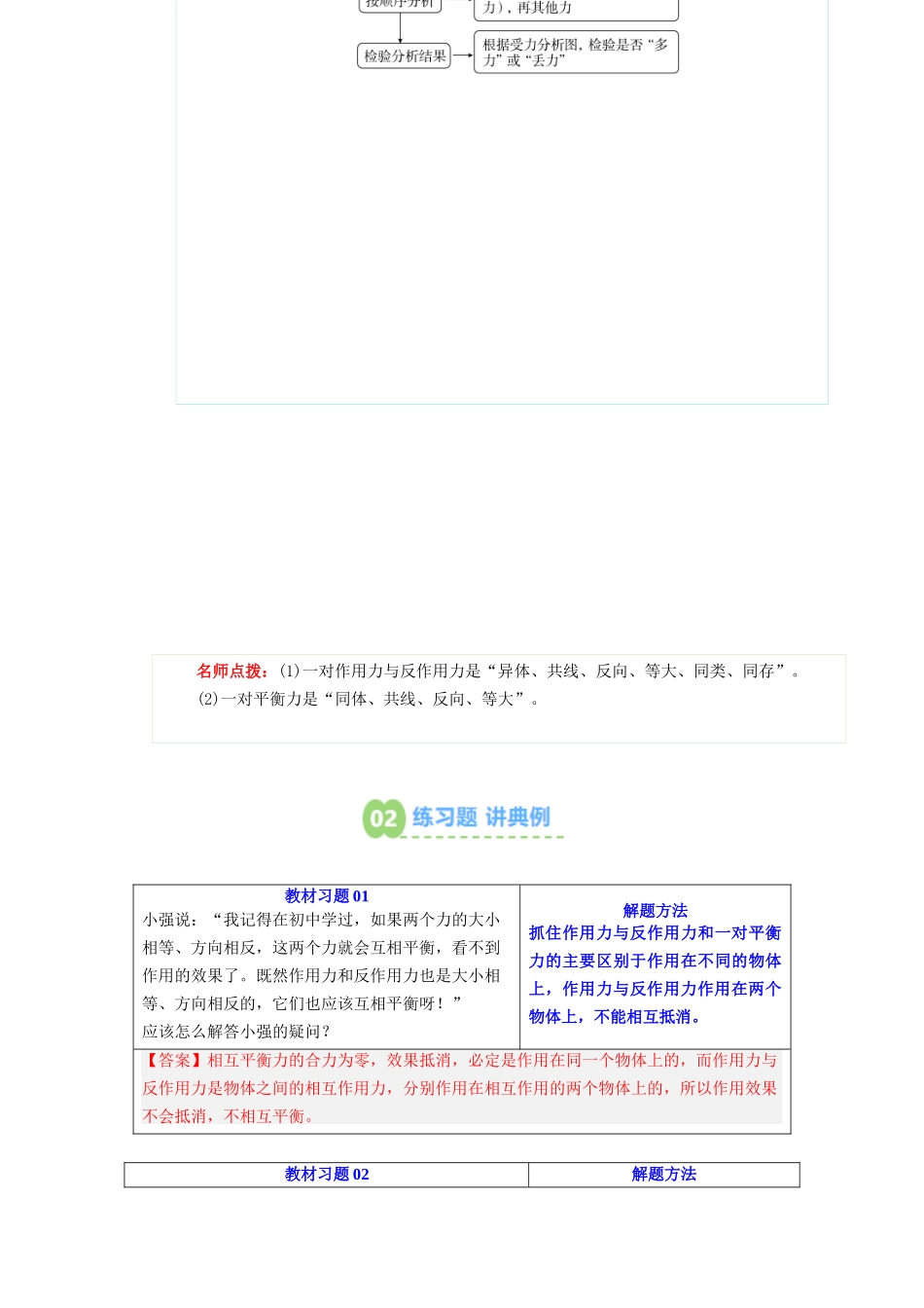 【02-新课预习】第13讲牛顿第三定律(教师版)-2025年新高一物理暑假衔接讲练(人教版).docx_第3页