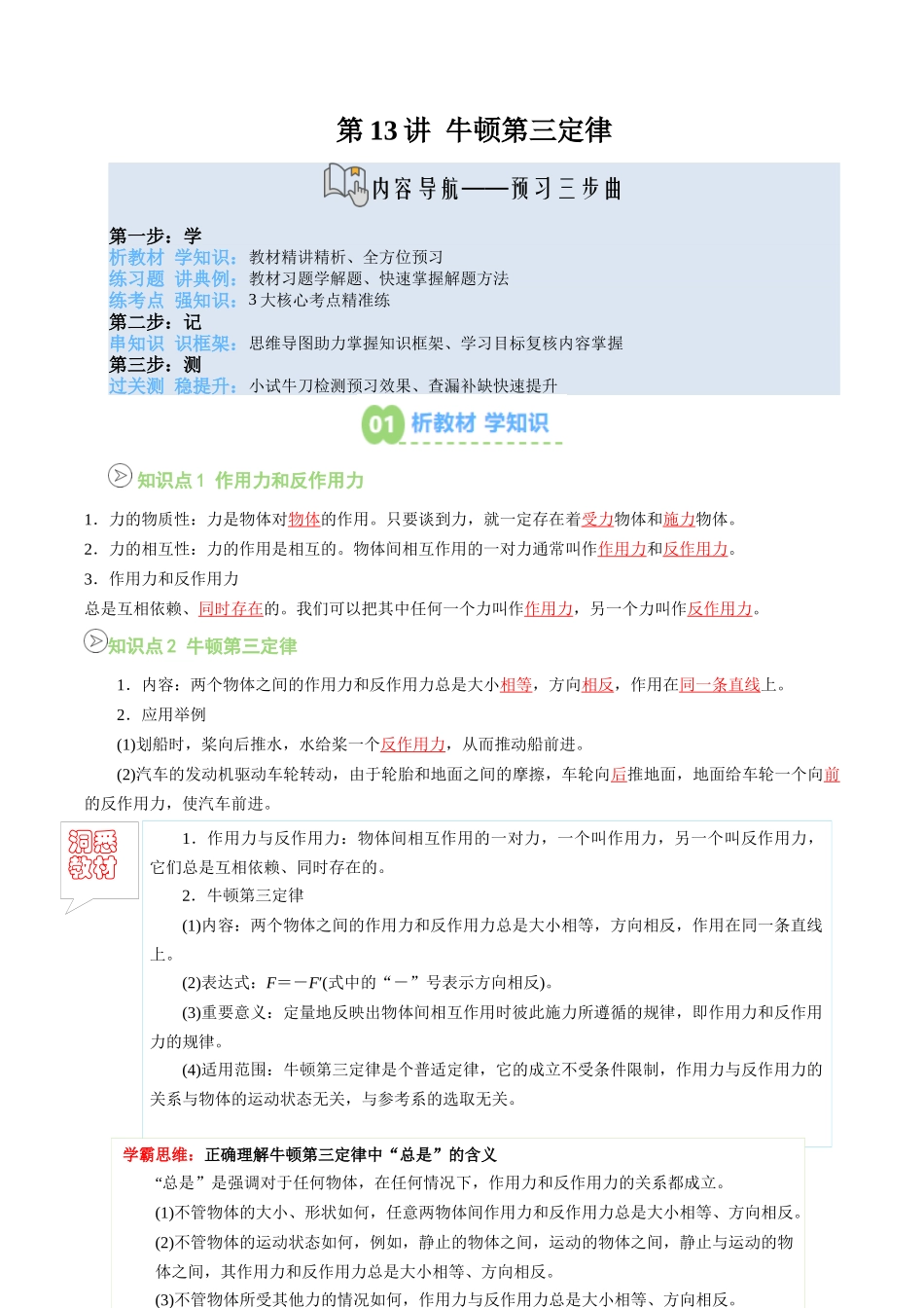 【02-新课预习】第13讲牛顿第三定律(学生版)-2025年新高一物理暑假衔接讲练(人教版).docx_第1页
