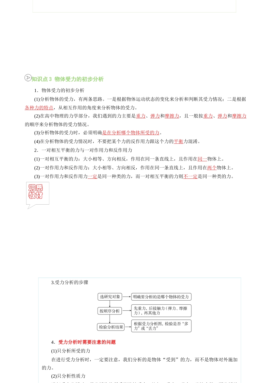 【02-新课预习】第13讲牛顿第三定律(学生版)-2025年新高一物理暑假衔接讲练(人教版).docx_第2页